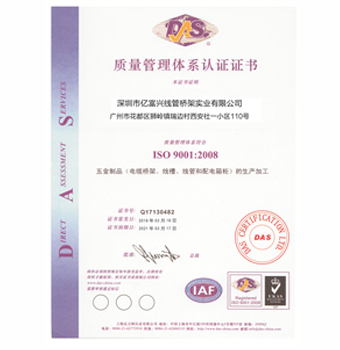 ISO9001质量管理体系认证证书