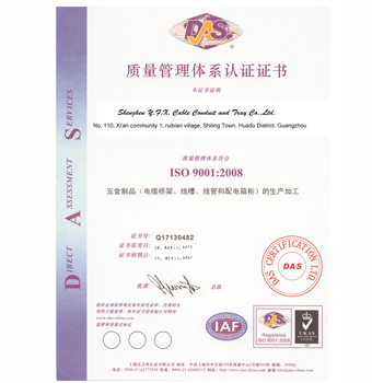 ISO9001质量管理体系认证证书