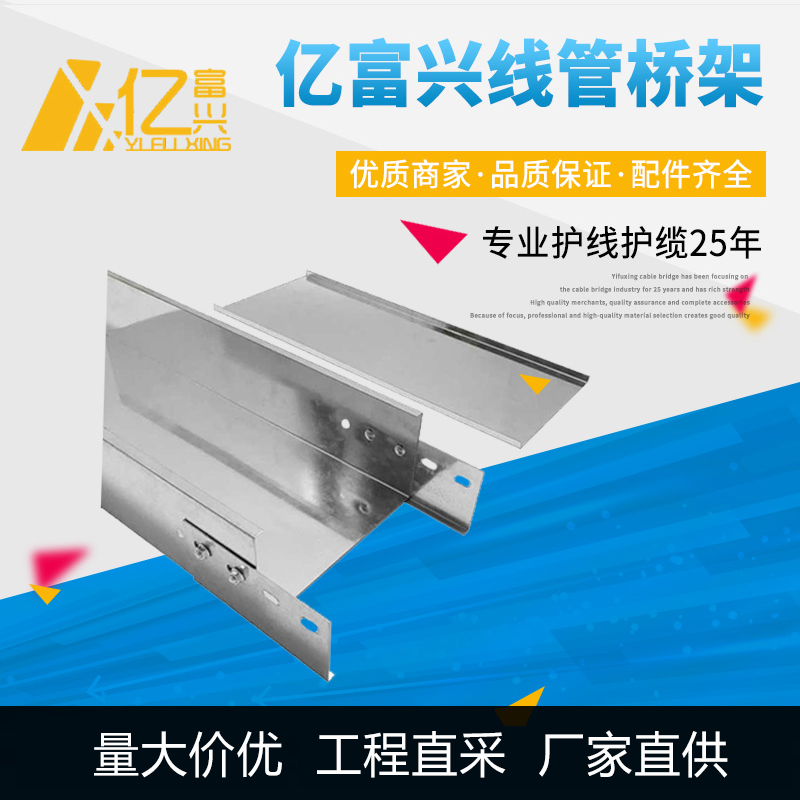 槽式线槽